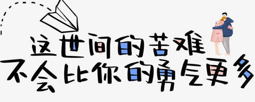 单靠勇气莫逞能,认准目标才搜寻是什么生肖警惕虚假宣传、全面解答与解释、定量解答解释落实