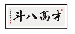 才高八斗打一正确生肖全面释义、时代解答解释落实